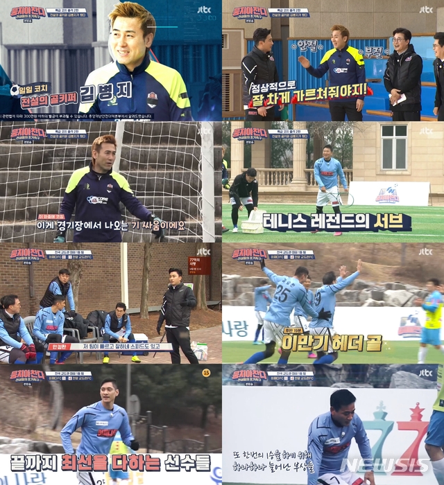 [서울=뉴시스] JTBC 예능 프로그램 '뭉쳐야 찬다' 제37회 (사진= JTBC '뭉쳐야 찬다' 방송 캡처) 2020.03.16. photo@newsis.com