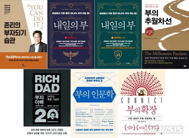 [서울=뉴시스]서점가에 불어닥친 부자되기 열풍. (사진 = 각 출판사 제공) 2020.03.16.photo@newsis.com