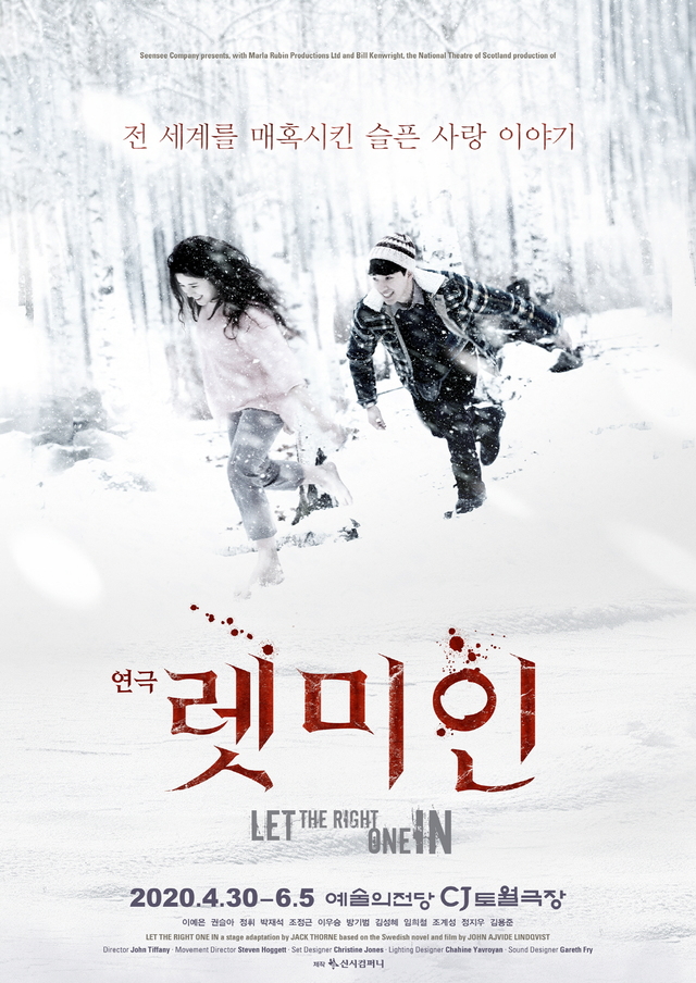 [서울=뉴시스] 연극 '렛미인' 포스터. (사진 = 신시컴퍼니 제공) 2020.03.16. realpaper7@newsis.com 