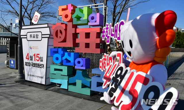 [광주=뉴시스] 류형근 기자 = 제21대 국회의원 선거를 30일 앞둔 16일 오전 광주 동구 국립아시아문화전당 하늘마당에서 광주시선거관리위원회가 홍보활동을 하고 있다. 2020.03.16.&nbsp; hgryu77@newsis.com