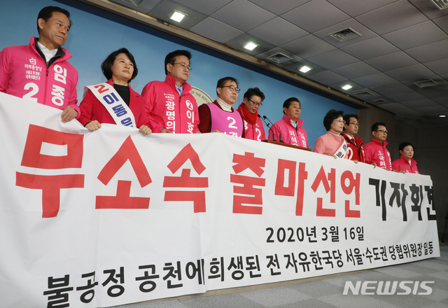 [서울=뉴시스]김명원 기자 = 전 자유한국당 서울·수도권 당협위원장들이 16일 서울 여의도 국회 정론관에서 미래통합당의 불공정 공천에 희생되었다며 무소속 출마 기자회견을 하고 있다. 2020.03.16. kmx1105@newsis.com