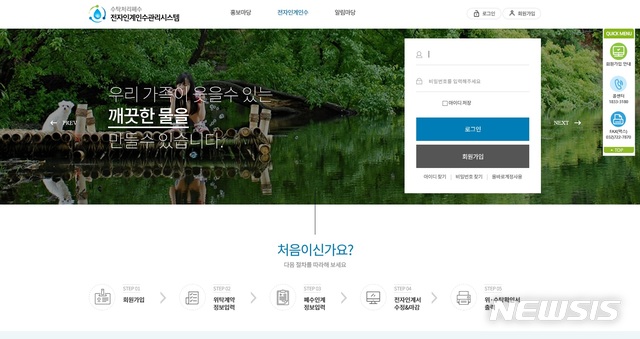 [세종=뉴시스]'수탁처리폐수 전자인계·인수관리시스템'(물바로시스템) 홈페이지. (사진=물바로시스템 홈페이지 갈무리). 2020.03.17. photo@newsis.com