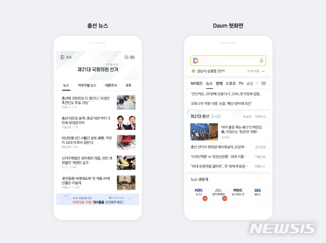 ▲카카오 총선 특집 페이지