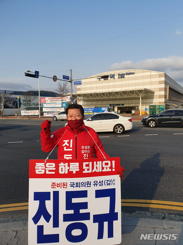 [대전=뉴시스]진동규 예비후보가 17일 대전 유성구 구암역 일원에서 거리인사를 하고 있다. (사진= 진 예비후보 페이스북)