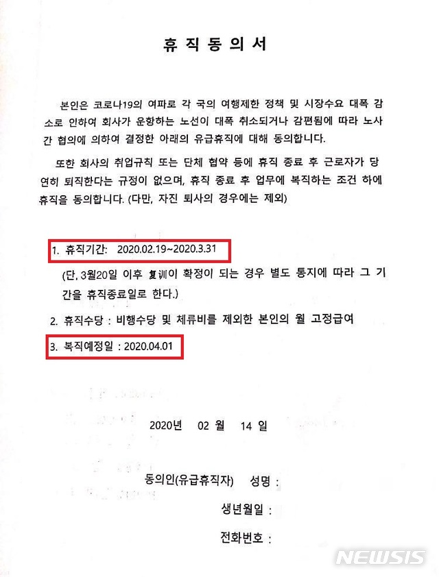 [수원=뉴시스] 박다예 기자 = 중국 동방항공이 한국인 승무원에게 보낸 휴직동의서. 휴직 기간은 2월19일~3월31일, 복직예정일은 4월1일로 명시돼 있다. 2020.03.17 pdyes@naver.com