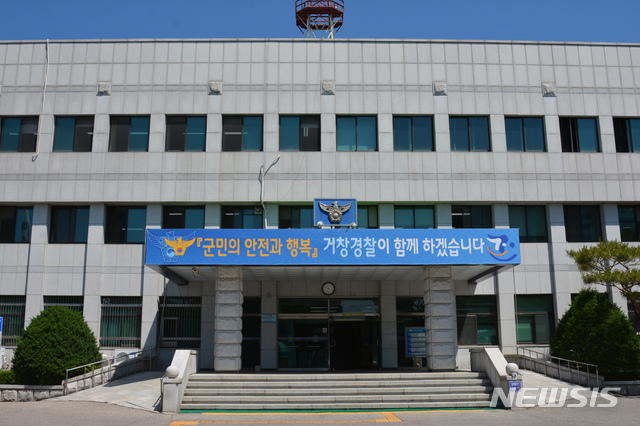 [거창=뉴시스] 거창경찰서 전경.