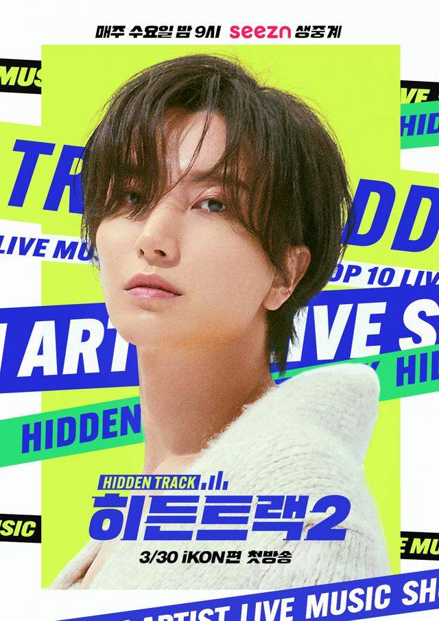 KT '시즌', 봄 맞이 오리지널 콘텐츠 공개…'히든트랙2' 등 방송