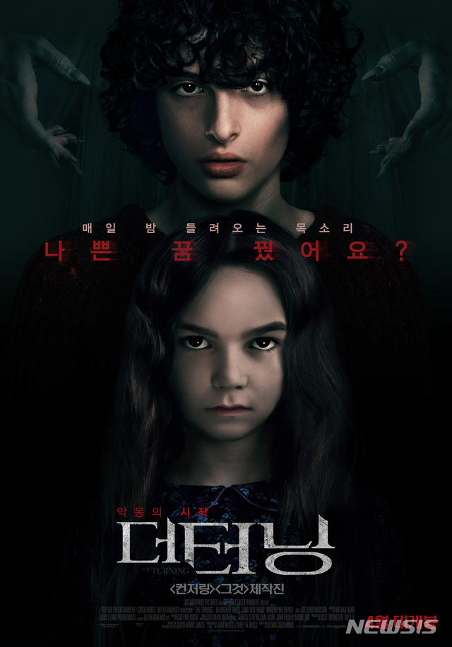 [서울=뉴시스] 영화 '더 터닝' 포스터. (사진=스마일이엔티 제공) 2020.03.18. photo@newsis.com