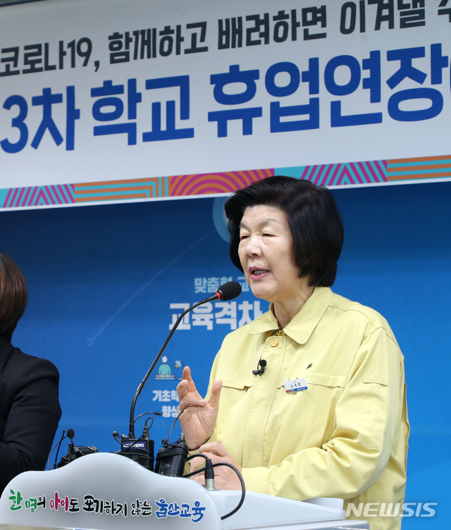 [울산=뉴시스] 구미현 기자 = 노옥희 울산시교육감이 18일 교육청 프레스센터에서 3차 학교 휴업연장에 따른 학생지원 대책을 발표하고 있다. 2020.03.18. (사진=울산시교육청 제공)photo@newsis.com