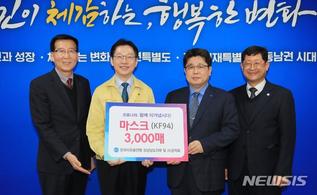 [창원=뉴시스] 홍정명 기자=한국자유총연맹 경상남도지부 오병후(오른쪽 두 번째) 회장이 18일 경남도청을 방문해 김경수 도지사에게 마스크 3000장 기탁 증서를 전달하고 있다.(사진=경남도 제공) 2020.03.18. photo@newsis.com