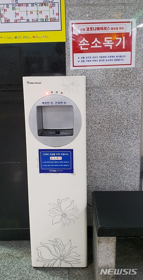 [대구=뉴시스]이은혜 기자 = 대구도시철도 역사에 설치한 자동 손 소독 기계. 2020.03.18. ehl@newsis.com