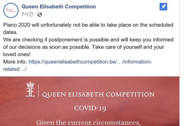 [서울=뉴시스] 퀸 엘리자베스 콩쿠르 공지. (사진 = 페이스북 캡처) 2020.03.19. realpaper7@newsis.com 