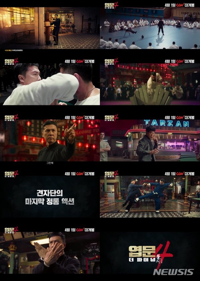 [서울=뉴시스] 영화 '엽문4: 더 파이널'. (사진=키다리이엔티 제공) 2020.03.19. photo@newsis.com 