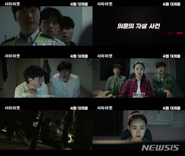 [서울=뉴시스] 영화 '서치 아웃'. (사진=스톰픽쳐스코리아 제공) 2020.03.19. photo@newsis.com 