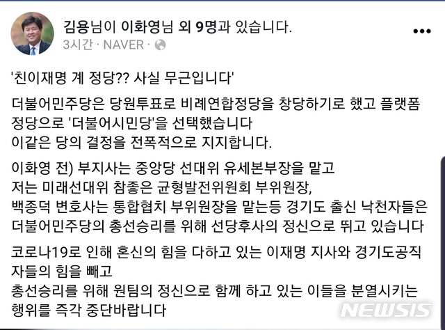 김용 "친이재명계 정당? 사실 아니다"···전 경기도 대변인 