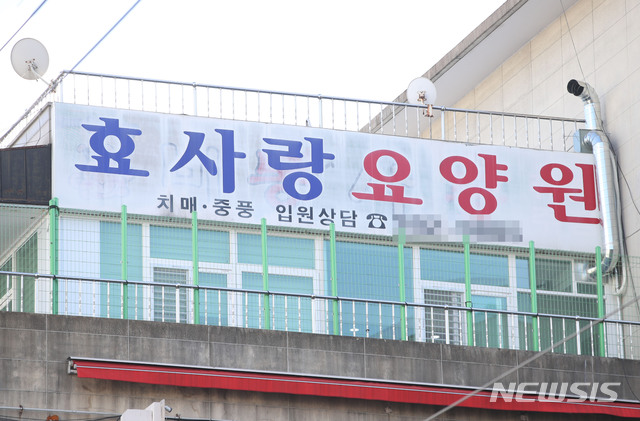 [군포=뉴시스] 박미소 기자 =지난달 19일 오후 신종코로나바이러스감염증(코로나19) 확진자가 발생해 폐쇄 조치된 경기 군포시 군포효사랑요양원이 보이고 있다. 2020.03.19.&nbsp; misocamera@newsis.com