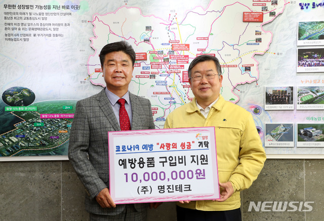 [밀양=뉴시스] 부산광역시 기장군 자동차 부품 제조업체인 ㈜명진테크가 밀양시에 방문해 코로나19 극복을 위해 1000만원의 성금을 전달하고 있다.(사진=밀양시 제공) 2020.03.20. photo@newsis.com