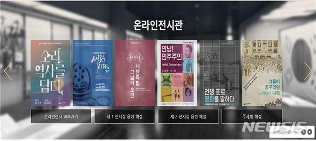 [서울=뉴시스] 대한민국역사박물관 홈페이지 온라인전시관 안내 화면.(사진=대한민국역사박물관 제공) 2020.3.20 photo@newsis.com