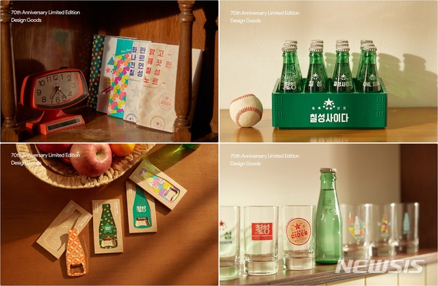 칠성사이다 70주년 기념 한정판 굿즈 판매