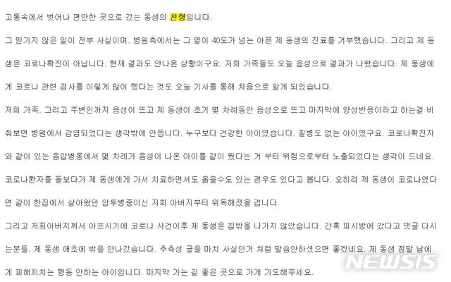 [대구=뉴시스]이은혜 기자 = 대구에서 폐렴으로 숨진 17세 소년의 친형이라 주장한 네티즌이 쓴 글. 2020.03.20. (사진=온라인 커뮤니티 캡처) photo@newsis.com