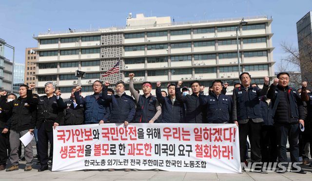 [서울=뉴시스]김선웅 기자 = 전국주한미군한국인노동조합이 20일 오후 서울 종로구 주한미국대사관 앞에서 기자회견을 열고 한국인 노동자들에 대한 무급휴직 철회를 촉구하고 있다. 2020.03.20. mangusta@newsis.com
