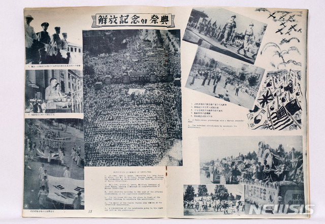 [서울=뉴시스] 국제보도연맹에서 발간하는 '국제보도'는 1946년 8월 15일 해방 1주년을 맞아 해방기념호를 발간해 주요 행사 모습을 게재했다. (사진=미디어한국학 제공) 2020.03.22.  photo@newsis.com