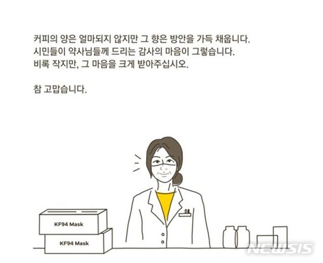  [부산=뉴시스] 허상천 기자 = 부산시는 코로나19 확산방지를 위해 공적 마스크를 공급하고 있는 지역약국에 23일 시민 감사의 마음을 담은 마스크와 커피 등 격려 물품과 메시지를 전할 계획이라고 22일 밝혔다. 2020.03.22. (그래픽 = 부산시 제공) photo@newsis.com