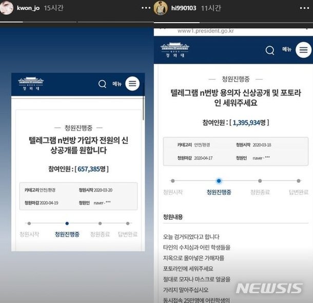 [서울=뉴시스]'텔레그램 N번방' 사건(박사방 사건) 수사를 촉구하는 연예인들의 SNS 페이지(사진=SNS 캡처)2020.03.22 photo@newsis.com