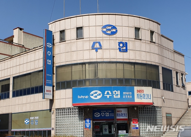 경주시 감포읍의 수협 본점