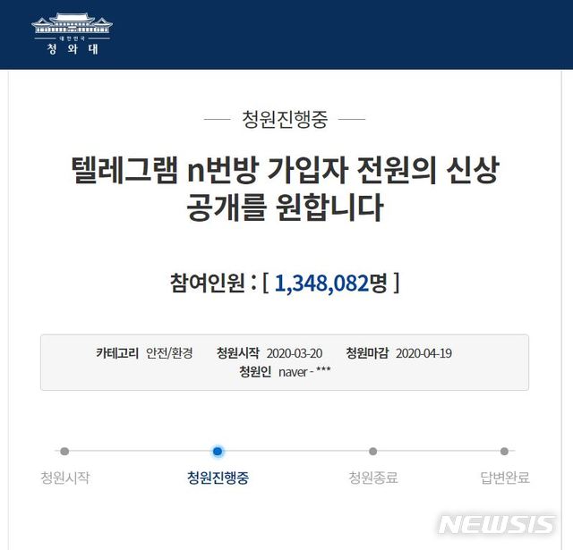 [서울=뉴시스]22일 텔레그램 '박사방' 일명 '박사' 조모씨의 신상공개를 청원하는 게시글. 2020.03.22. (사진=청와대 국민청원 홈페이지 캡쳐) photo@newsis.com 