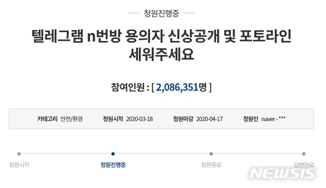 [서울=뉴시스]청와대 국민청원 화면 캡처. 2020.03.23