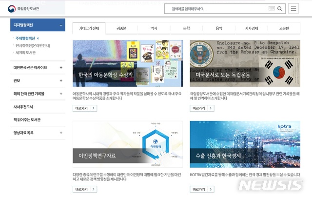 [서울=뉴시스]국립중앙도서관이 23일부터 개편한 '디지털컬렉션' 웹페이지를 본격 운영한다. (사진 = 국립중앙도서관 디지털컬렉션 페이지 캡처) 2020.03.23.photo@newsis.com