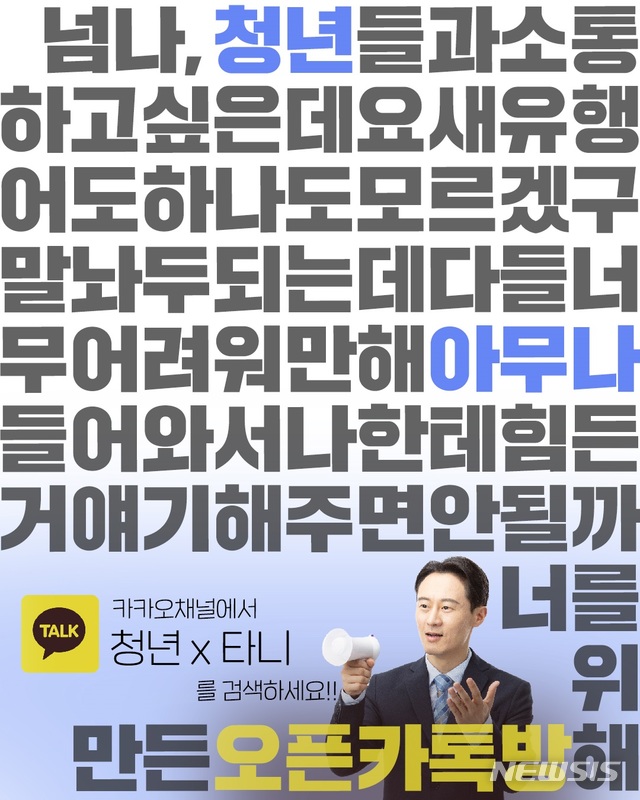  이탄희 예비후보의 청년소통창구.