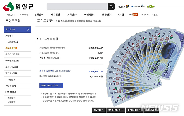 [임실=뉴시스]윤난슬 기자 = 전북 임실군이 공무원 복지포인트로 임실사랑상품권을 구매하도록 하는 등 신종 코로나바이러스 감염증(코로나19)으로 악화한 위기 극복을 위한 대책을 속속 내놓고 있다.(사진=임실군 제공) 