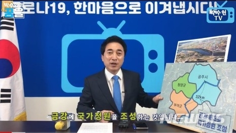 【공주=뉴시스】유튜브 채널 ‘박수현 TV’로 공약을 설명하는 박수현 공주부여청양 제21대 국회의원 총선거 더불어민주당 예비후보