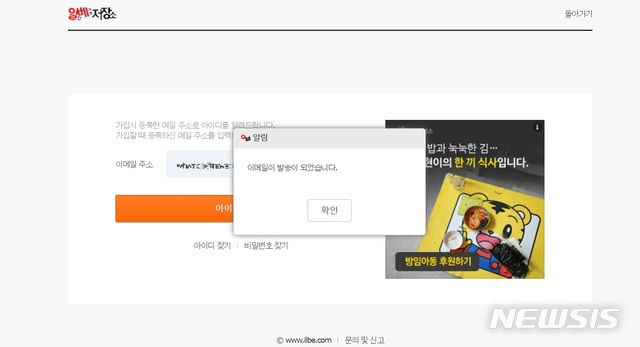 [서울=뉴시스]'박사방' 운영자 조모씨가 사용한 것으로 알려진 이메일 주소로 일간베스트 사이트에서 아이디 찾기를 해 보면 '메일이 발송되었습니다'라는 알림이 뜬다. 2020.3.24(사진=일간베스트 캡처) photo@newsis.com