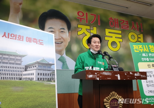 [전주=뉴시스] 김민수 기자= 4·15 총선 전북 전주병에 나선 민생당 정동영 예비후보가 24일 전북도의회 브리핑룸에서 총선 2호 공약을 발표하고 있다. 2020.03.24 leo@newsis.com