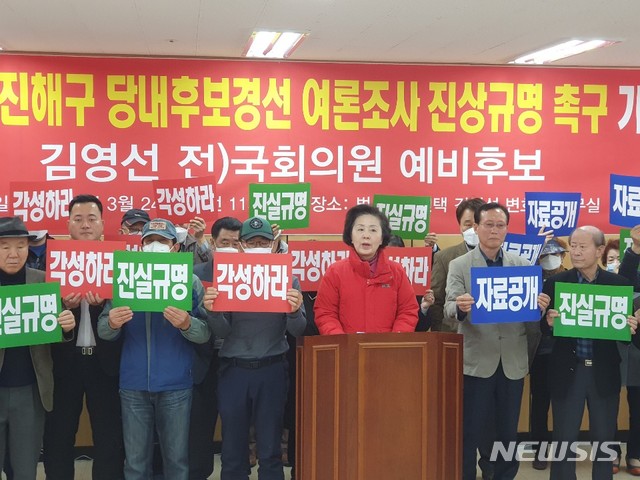 [창원=뉴시스] 강경국 기자 = 미래통합당 경남 창원시 진해구 경선에서 탈락한 김영선 전 의원이 24일 자신의 선거사무소에서 공천 과정과 결과가 투명하지 않다며 문제를 제기하는 기자회견을 갖고 있다. (사진=김영선 선거사무소 제공). 2020.03.24.photo@newsis.com