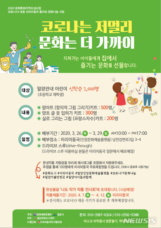 [밀양=뉴시스] 밀양시 미리미동국 문화 포스트