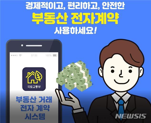 LH, 임대차계약에 부동산 전자계약 전면도입…"코로나 대응"