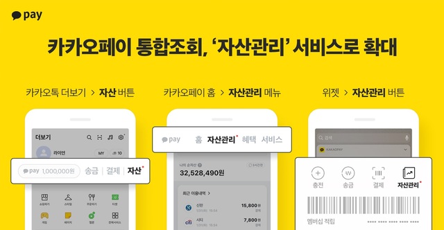 (사진=카카오페이 제공)