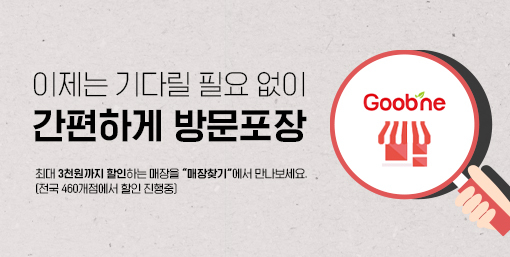 굽네치킨 '방문 포장' 더 간단하게…홈페이지서 주문