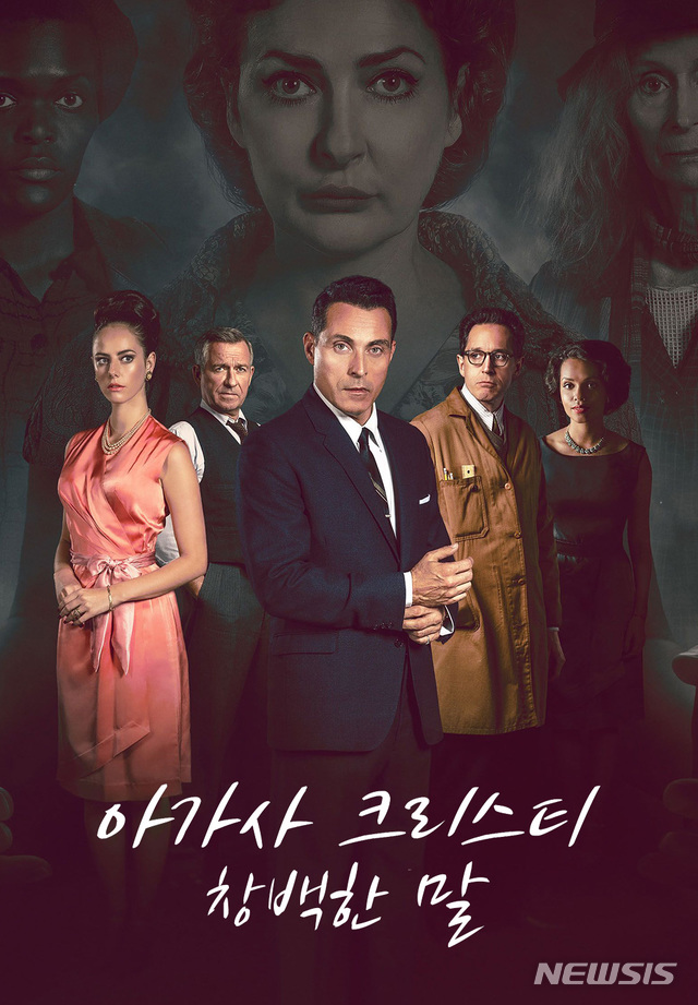 [서울=뉴시스]아가사 크리스티 '창백한 말' (사진 = 캐치온 제공) 2020.03.25.photo@newsis.com