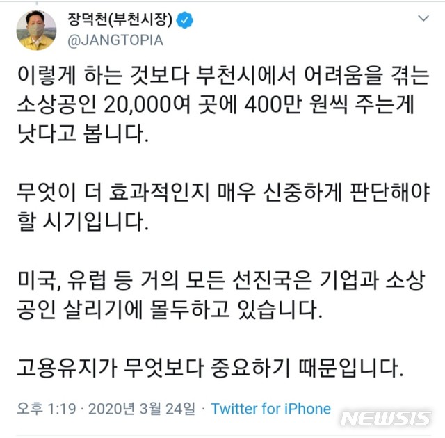 [부천=뉴시스] 정일형 기자=(사진은 장덕천 트위터.)