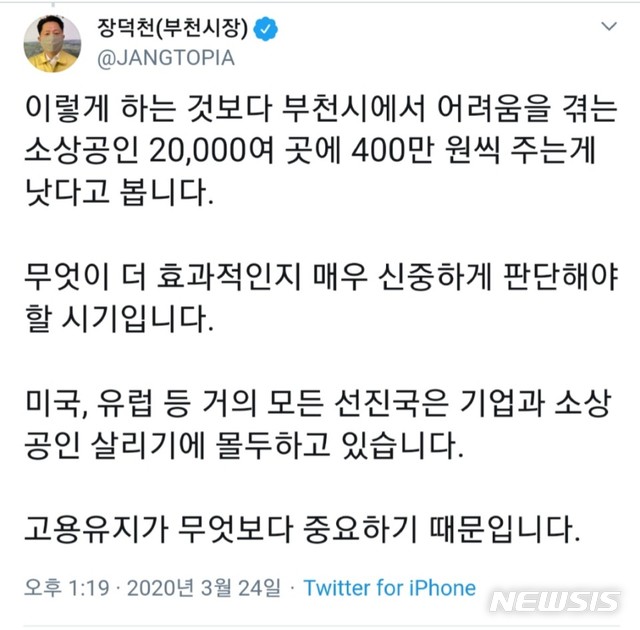 [부천=뉴시스] 정일형 기자=(사진은 장덕천 트위터.) 
