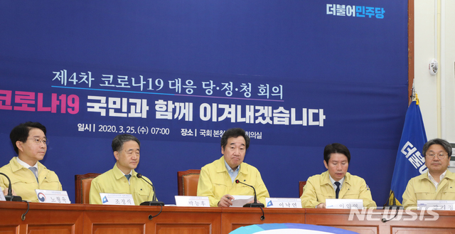 [서울=뉴시스]김명원 기자 = 더불어민주당 이낙연 코로나19국난극복위원회 위원장과 이인영 원내대표 및 박능후 보건복지부 장관, 강기정 청와대 정무수석 등이 25일 오전 서울 여의도 국회 더불어민주당 회의실에서 열린 제3차 코로나19 대응 당정청회의에 참석해 자리하고 있다. 2020.03.25.&nbsp; kmx1105@newsis.com