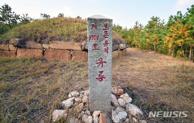 [서울=뉴시스] 2019년 촬영된 개성시 오산리에 있는 고려 16대 예종(睿宗)의 유릉(裕陵) 정면 모습. 2017년과 달리 표지석에 ‘보존유적 1701호’로 되어 있다. (사진=평화경제연구소 제공) 2020.03.28. photo@newsis.com