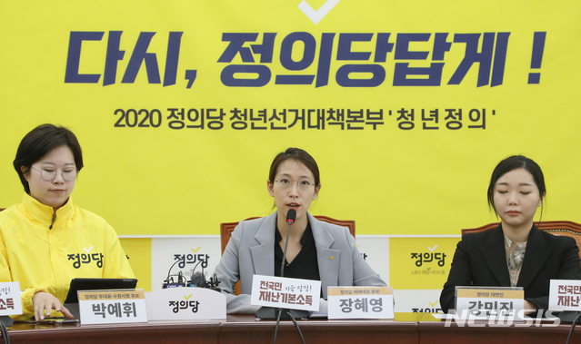 [서울=뉴시스]김명원 기자 = 정의당 비례대표 후보인 장혜영 청년선대본부장이 25일 오전 서울 여의도 국회 정의당 회의실에서 열린 <다시, 정의당답게 '청년정의'> 출범식에 참석해 발언하고 있다. 2020.03.25. kmx1105@newsis.com