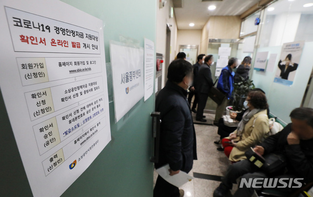 [서울=뉴시스] 고범준 기자 = 신종 코로나바이러스 감염증(코로나19)으로 피해를 입은 소상공인에 대한 경영안정자금 직접대출 접수가 시작된 25일 오후 서울 종로구 소상공인시장진흥공단 서울중부센터에서 소상공인들이 접수를 위해 줄 서 있다. 2020.03.25.&nbsp; bjko@newsis.com