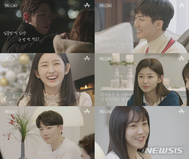 [서울=뉴시스] 채널A 예능 프로그램 '하트시그널 3' (사진-채널A 제공) 2020.03.26. photo@newsis.com